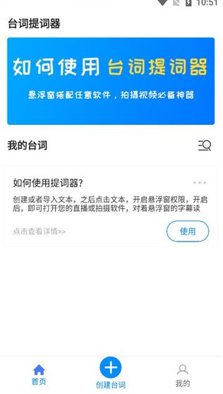 悬浮提词器