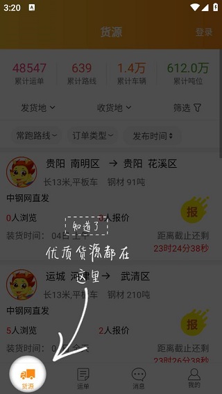 物流宝最新版
