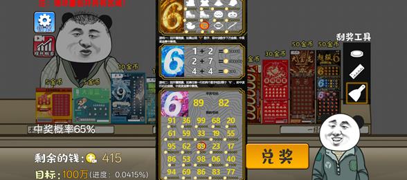 中式刮刮乐模拟器