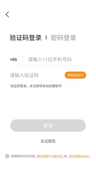 物流宝最新版