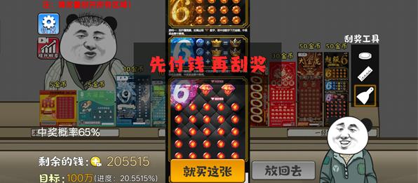 中式刮刮乐模拟器
