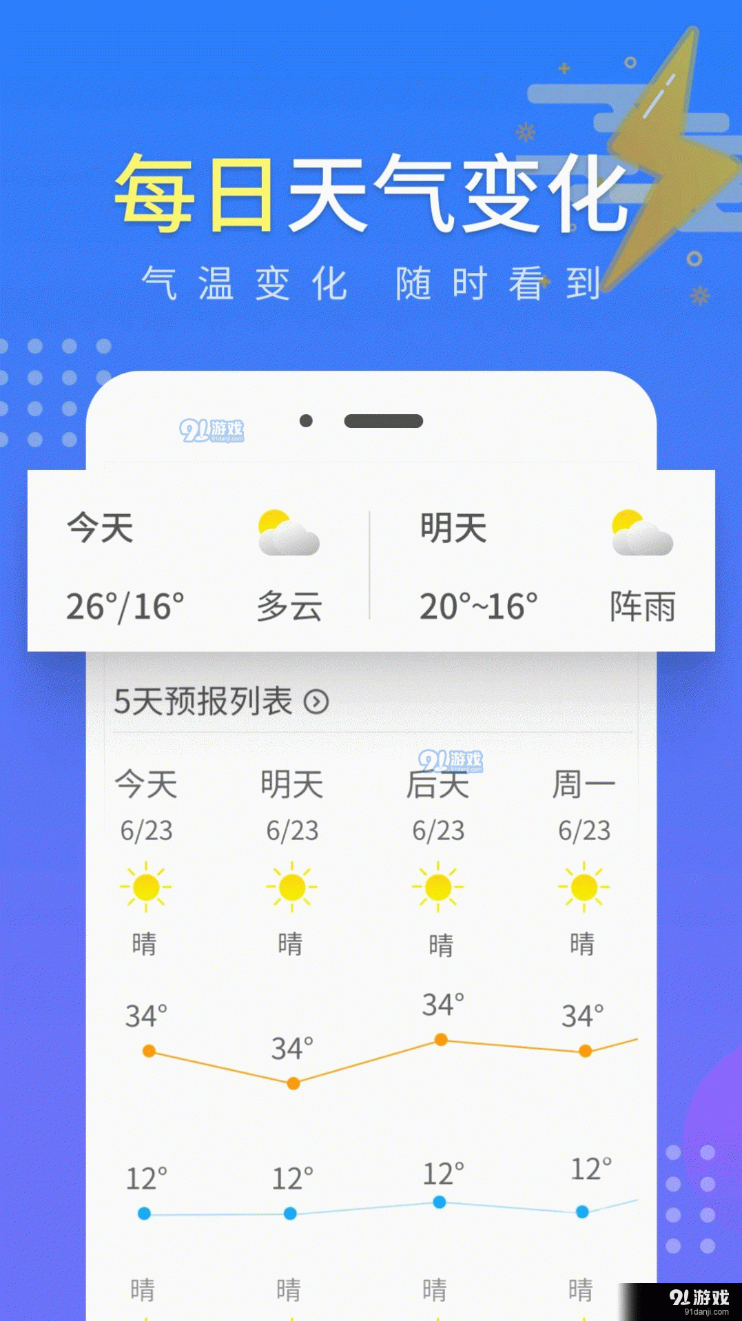 晴朗天气截图2