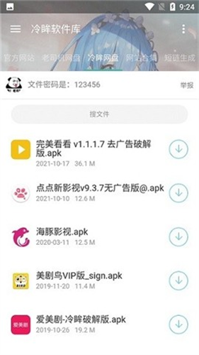 冷眸软件库6.0