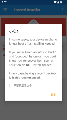 xposed框架