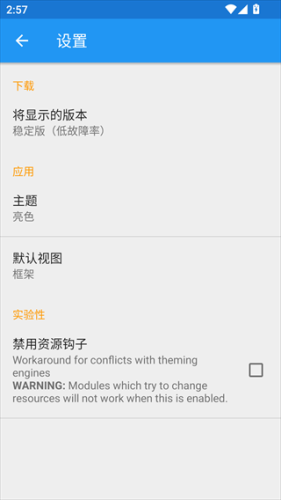 xposed框架