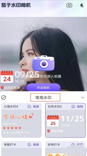 茄子水印相机