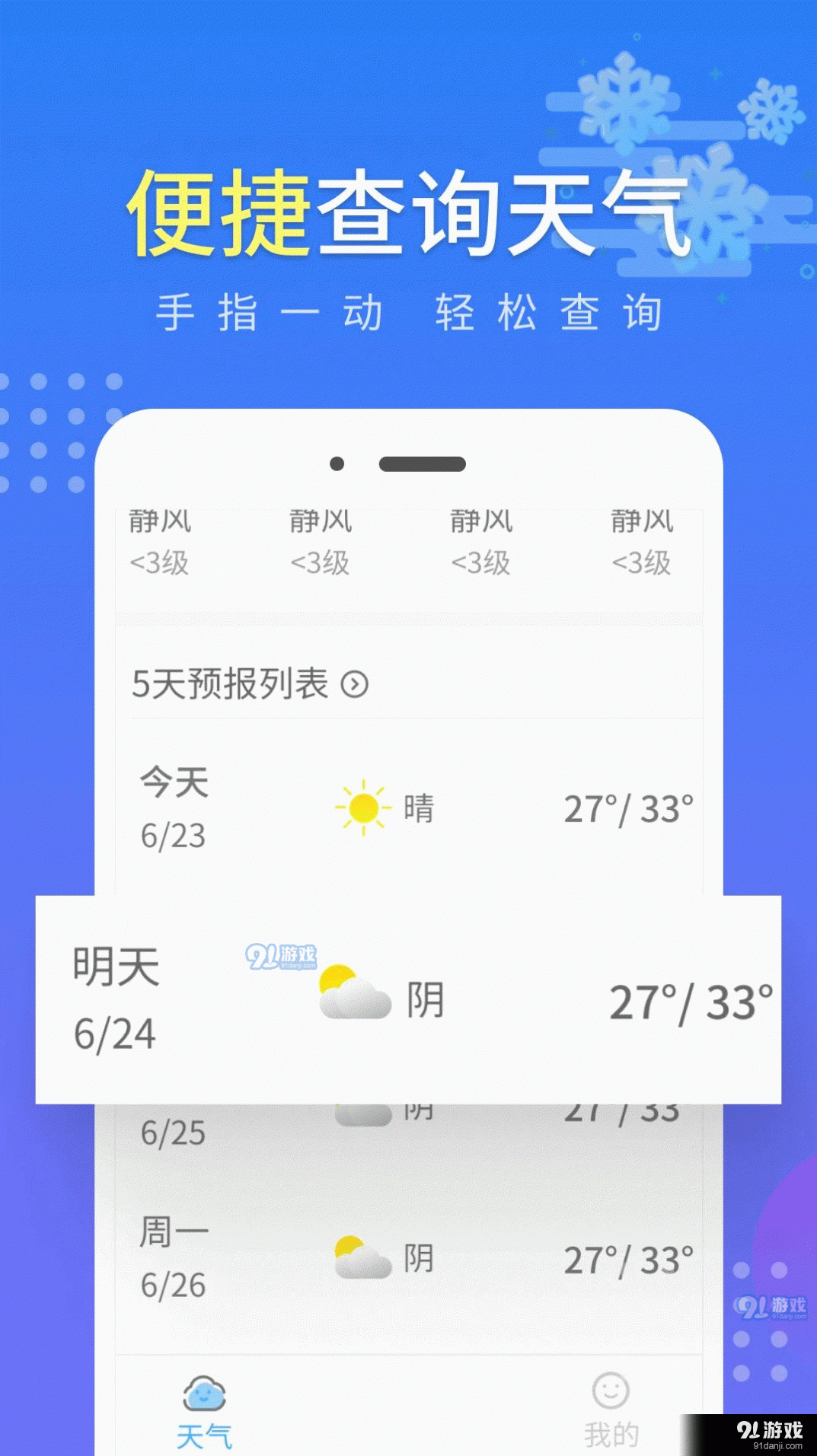 晴朗天气截图3