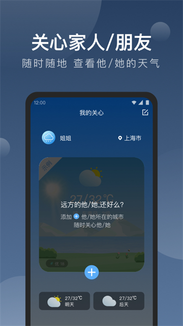 知雨天气截图1