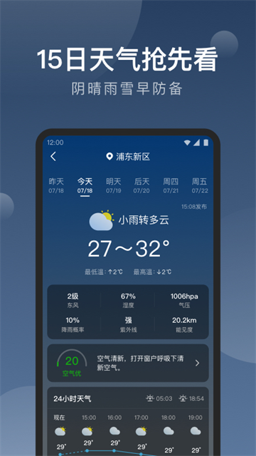 知雨天气截图2