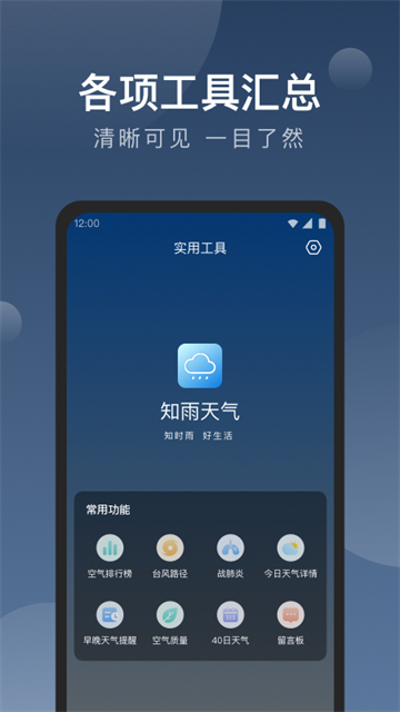 知雨天气截图3