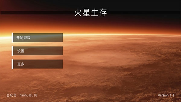 火星生存中文版