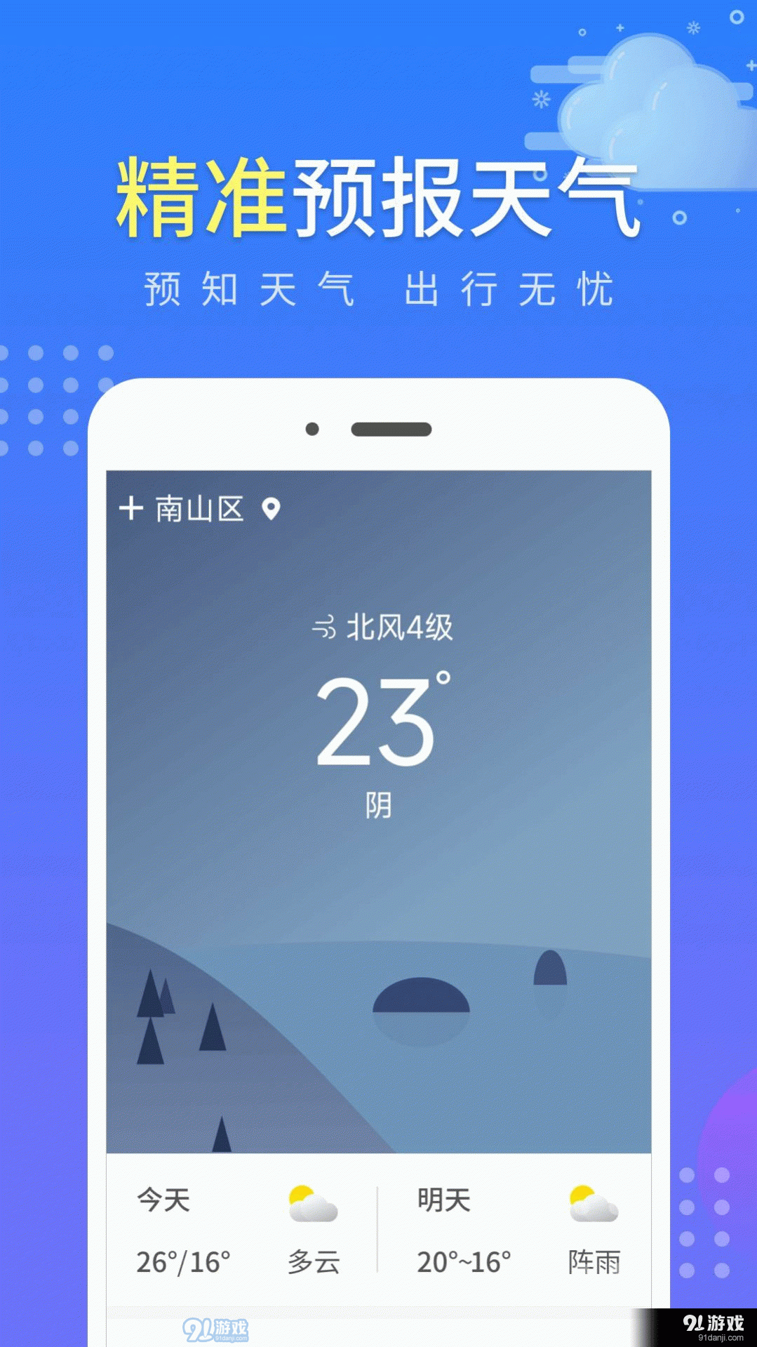 晴朗天气截图4