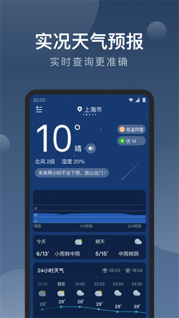 知雨天气截图4