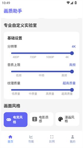 星光助手手机版