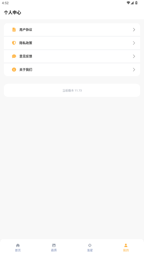 准星怪兽截图4