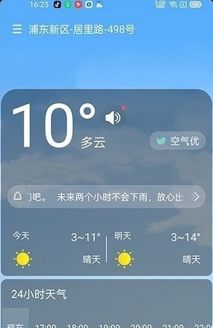晴朗天气