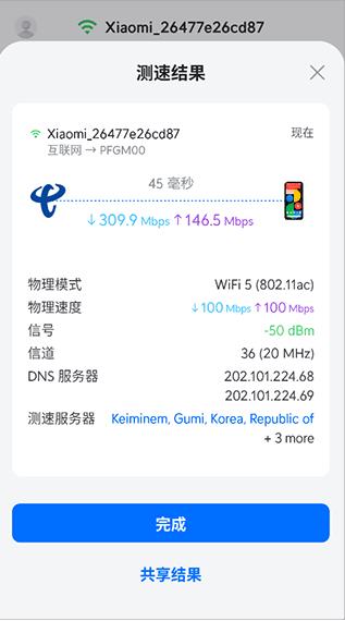 wifiman安卓版