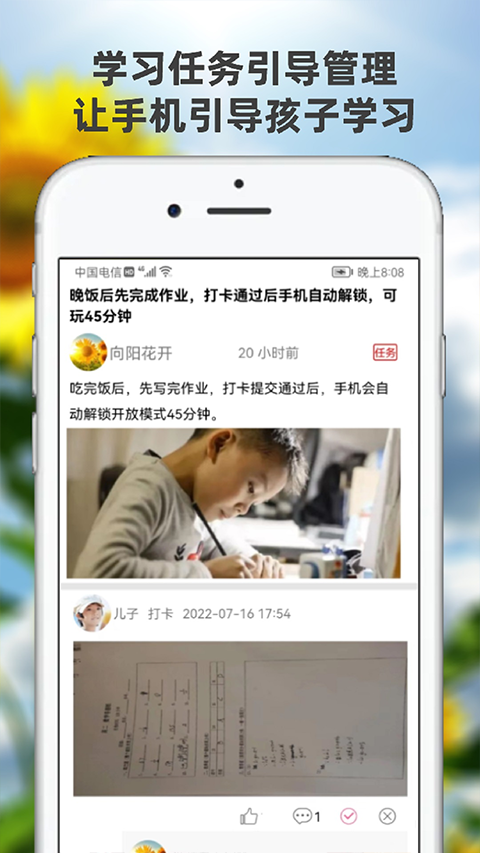 向阳花守护家长端截图1