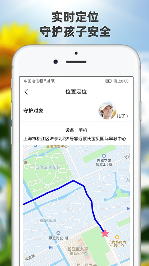 向阳花守护家长端截图2