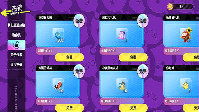 蛋仔派对抽奖模拟器截图1