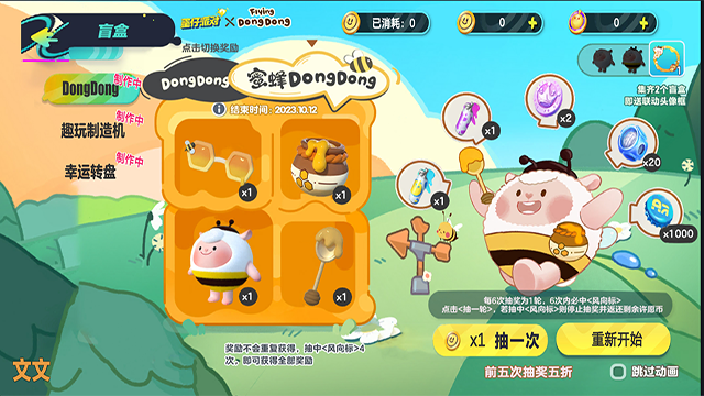 蛋仔派对抽奖模拟器截图2