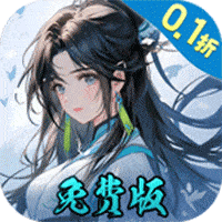 九州异兽记0.1折版