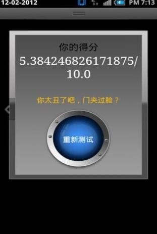 丑脸评分中文版