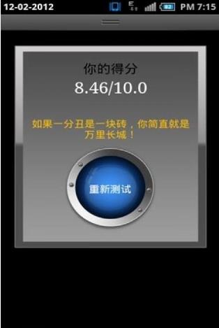 丑脸评分中文版