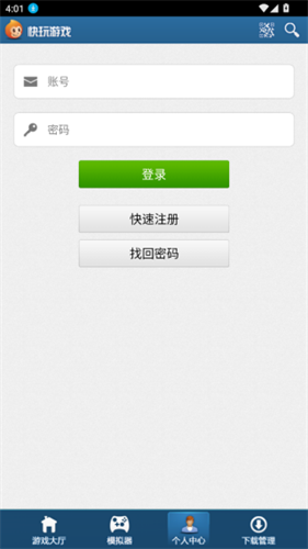 快玩游戏盒