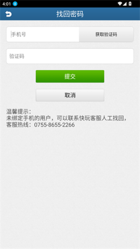 快玩游戏盒