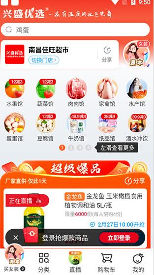 兴盛优选最新版