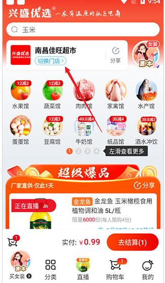 兴盛优选最新版