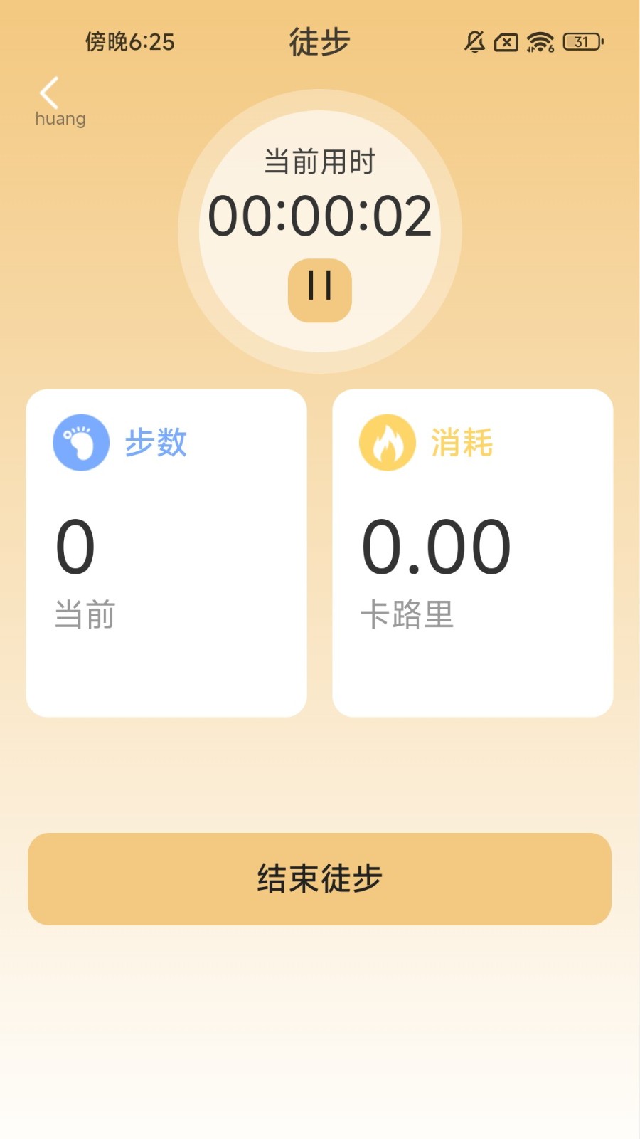 风云计步截图1