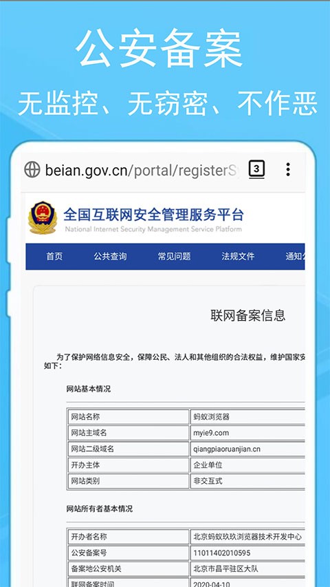 蚂蚁浏览器最新版截图2
