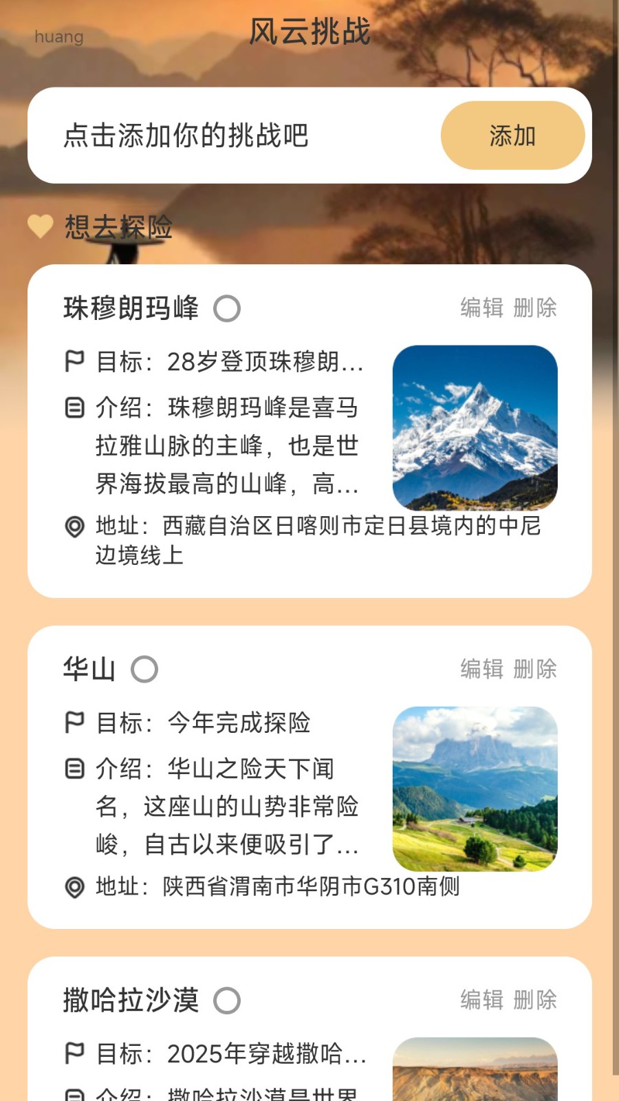 风云计步截图2