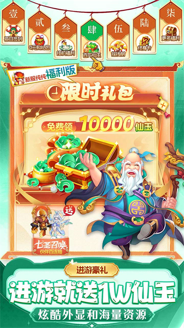 仙灵物语0.1折版截图2