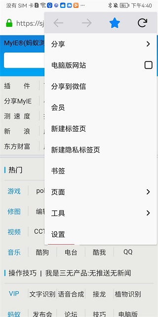 蚂蚁浏览器最新版