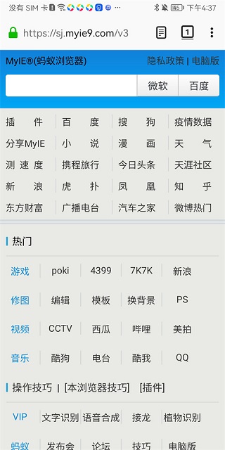 蚂蚁浏览器最新版