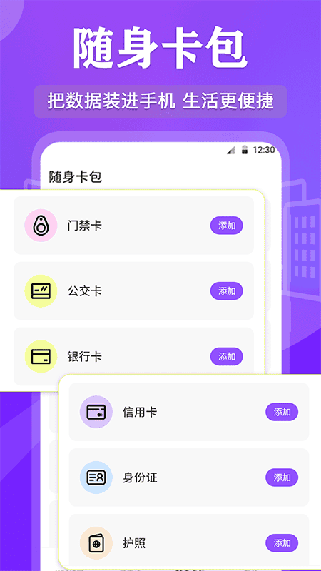 NFC管家截图1