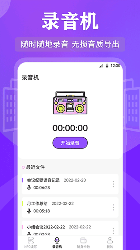 NFC管家截图3