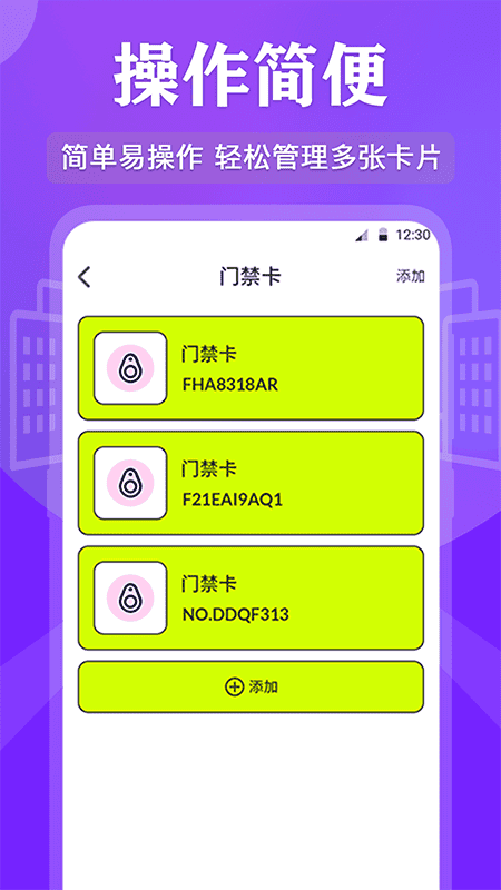 NFC管家截图4