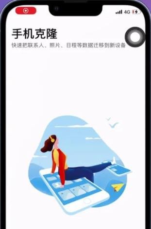 手机克隆