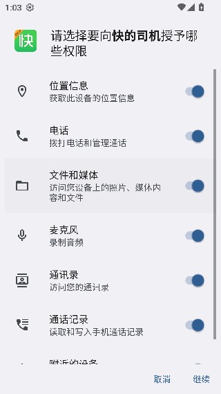 快的打车司机端