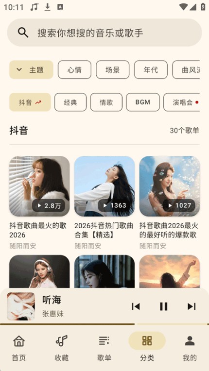 听海音乐TV版