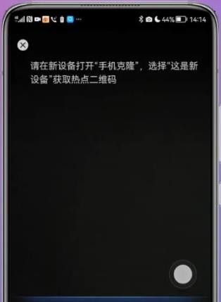 手机克隆