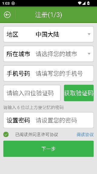 快的打车司机端