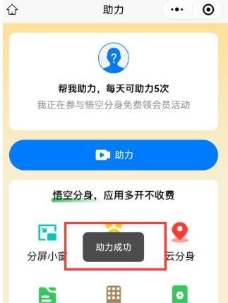 悟空分身最新版