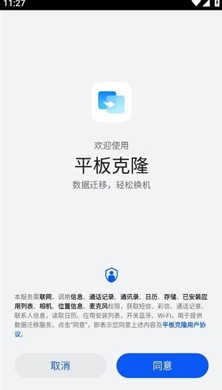 手机克隆