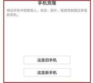 手机克隆