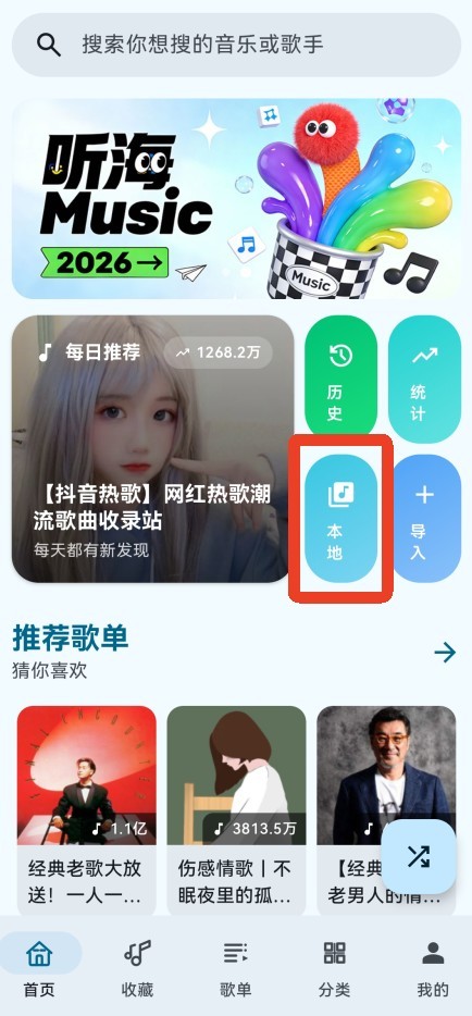 听海音乐TV版